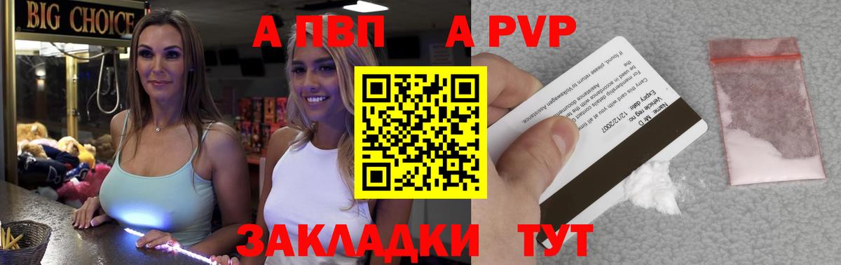 где можно купить   Альфа ПВП СК  A-PVP крисы CK  Alfa_PVP крисы CK  Вход с VPN  Россошь  APVP 