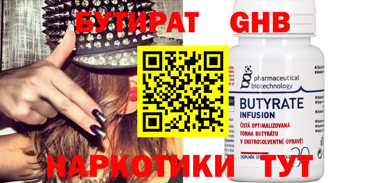 БУТИРАТ жидкий экстази Россошь