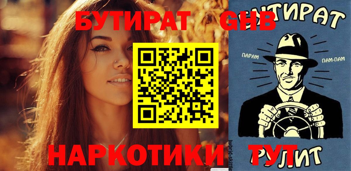 Россошь  БУТИРАТ  Вход с VPN  Бутират оксана 