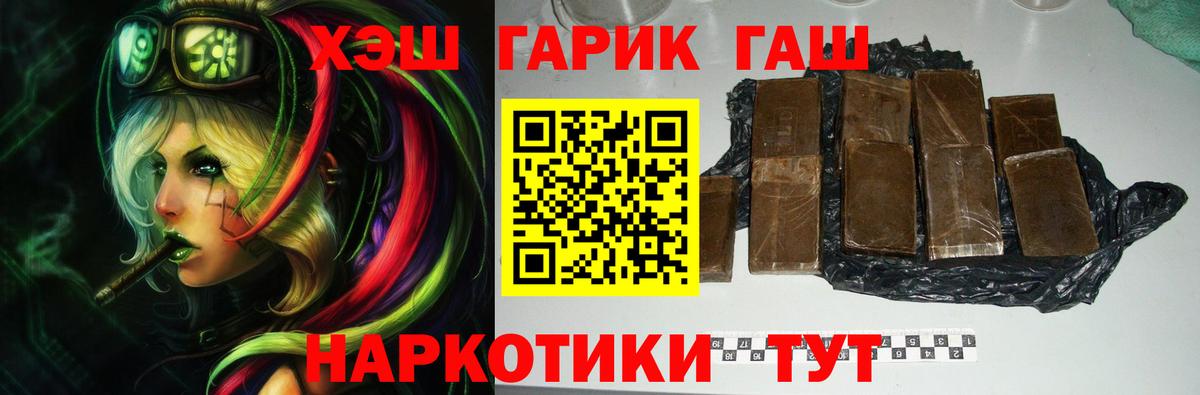 Россошь  ГАШ 40% ТГК  ГАШ гашик  Вход с VPN 
