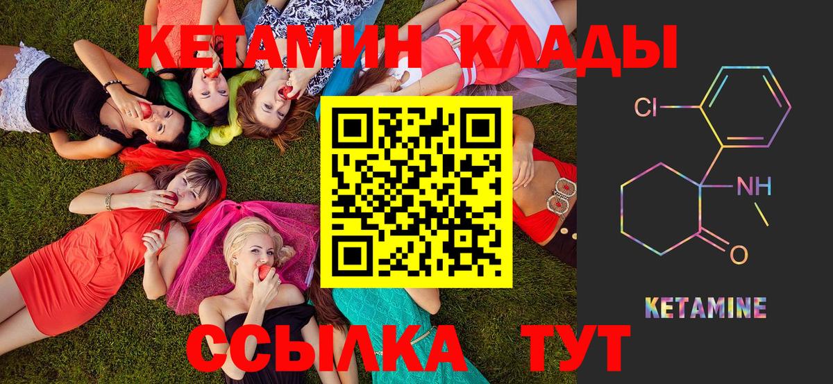 нарко площадка формула  Кетамин ketamine  Вход с VPN  Россошь 