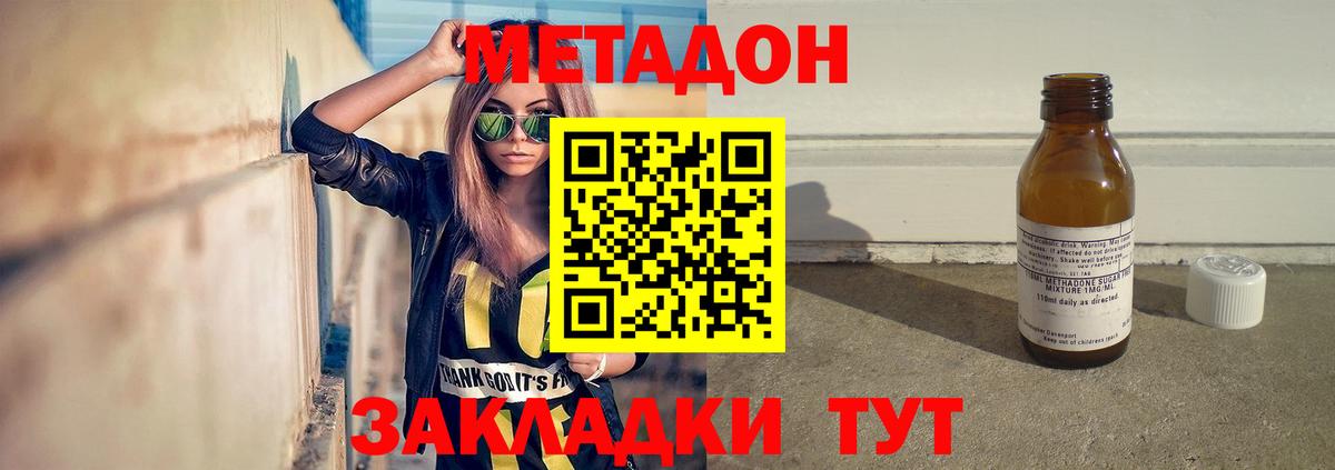 Метадон мёд Россошь