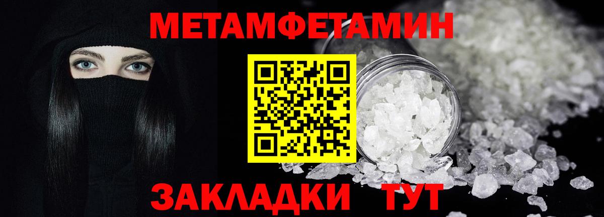 Метамфетамин  Первитин пудра  Вход с VPN  Россошь 